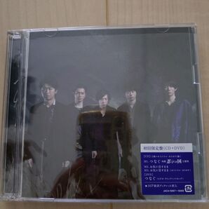 嵐 つなぐ 初回限定盤 DVD付き