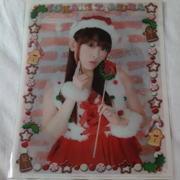 田村ゆかり クリアファイル クリスマス衣装 A4サイズ