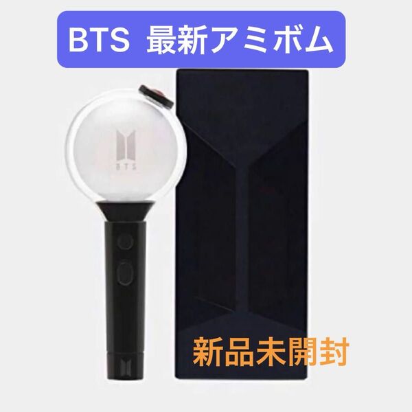 BTS アミボム ver.4 新品 未開封 MOS 公式 最新ペンライト SPECIAL EDITION