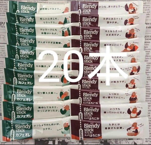 ブレンディ スティック カフェオレ 10本×2種 カフェオレ*大人のほろにが