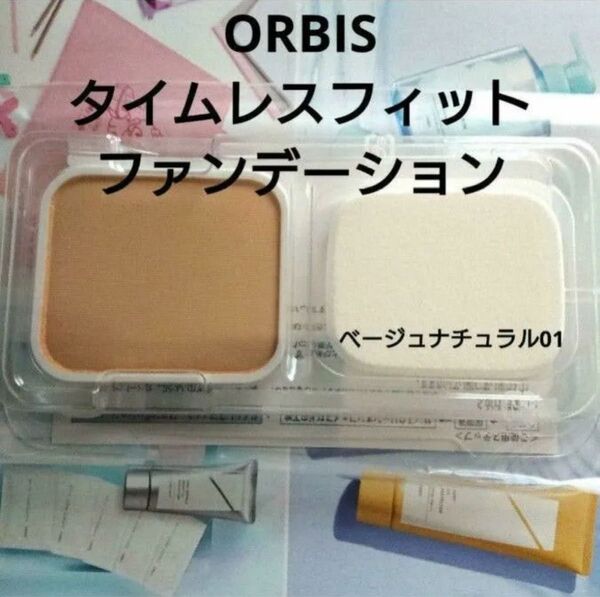 オルビス タイムレスフィットファンデーションUVベージュナチュラル01 リフィル