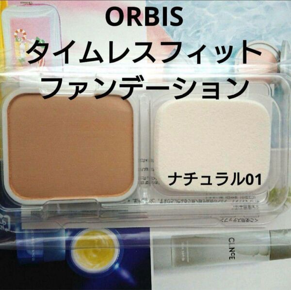 オルビス タイムレスフィット ファンデーションUV ナチュラル 01 リフィル