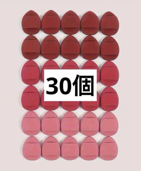 フィンガーサイズ ファンデパフ 30個