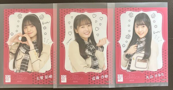 AKB48 まさかのConfession 生写真 OS盤 20期 フルコンプ