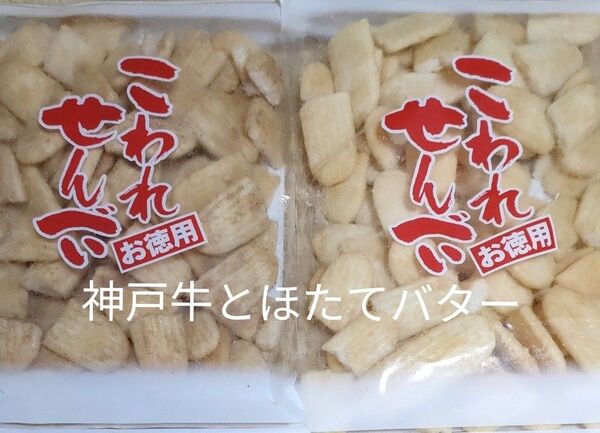 ハッピーターン はねだし 神戸牛とほたてバター味