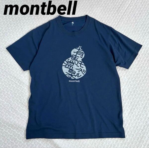 モンベル montbell 有馬温泉限定 半袖 Tシャツ ネイビー 紺 M トップス