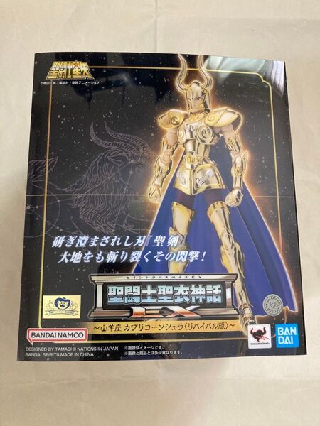 【新品未開封】聖闘士聖衣神話EX リバイバル版 カプリコーンシュラ 聖闘士星矢