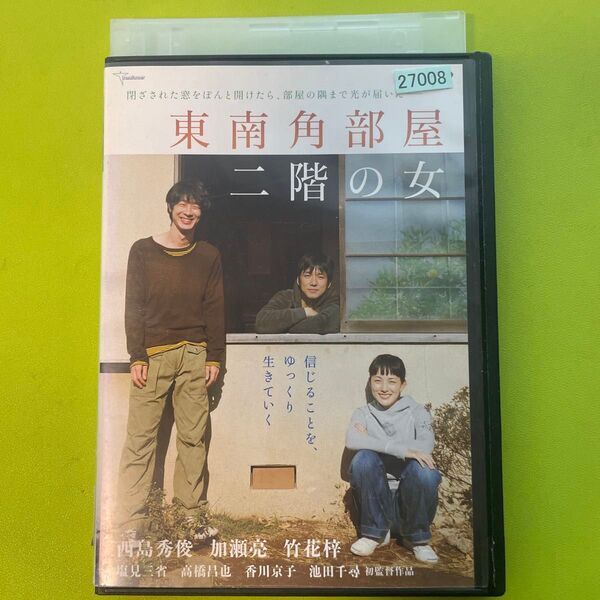 《DVD》東南角部屋 二階の女 西島秀俊 レンタル落ち