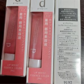 二本セット リップモイストエッセンスカラー