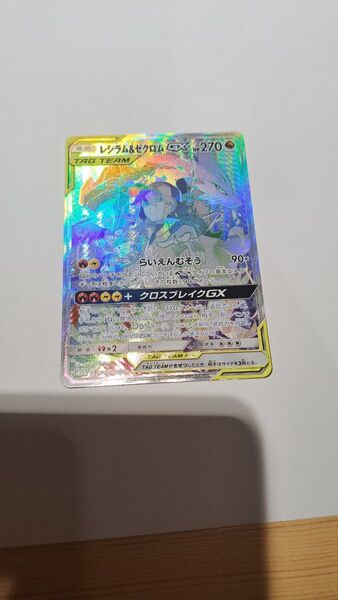 ポケモンカード レシラム&ゼクロムGX HR