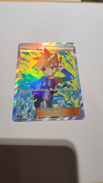 ポケモンカード クリーンの戦略 SR