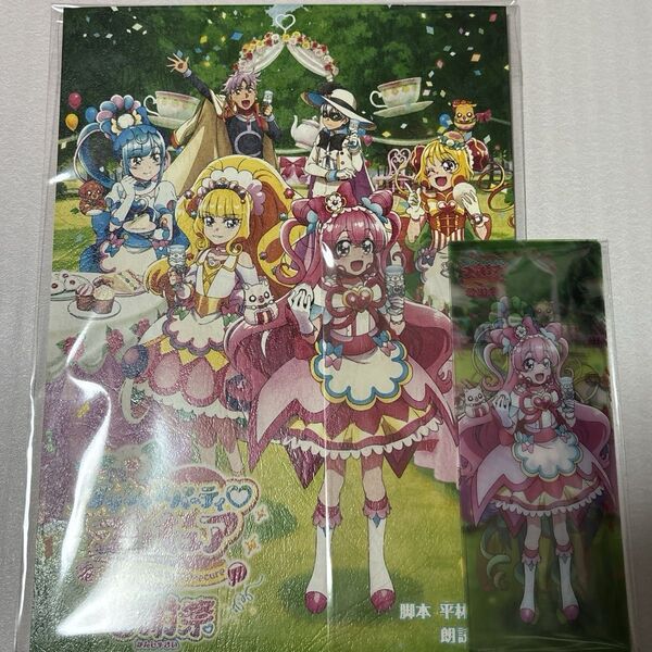デリシャスパーティプリキュア 感謝祭 特典 朗読劇 台本 クリアしおり
