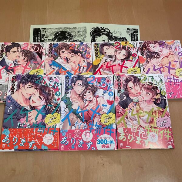 2LDKイケメン付き物件あります。 既刊全7巻セット 志連ユキ枝 特典ペーパー2枚付き