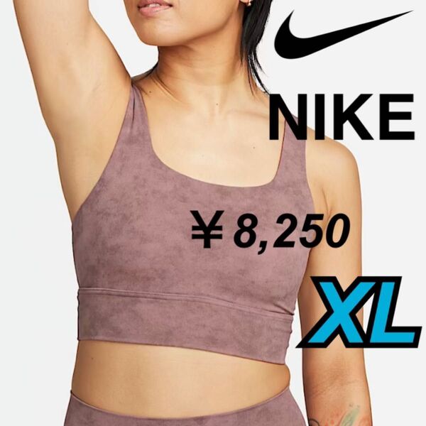 ナイキゼンビー タイダイ ウィメンズミディアムサポート パッディドロングライン スポーツブラ¥8,250(税込)XL