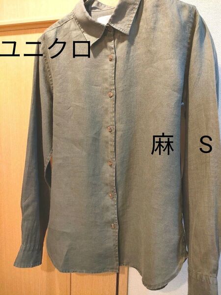 中古 ユニクロ 長袖シャツ S 麻100% リネンシャツ 色褪せあり