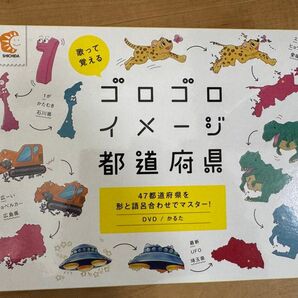 【新品・未使用】しちだ ゴロゴロイメージ都道府県