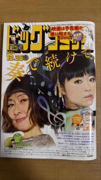 ビッグコミック 2024年12月25日号 (小学館)