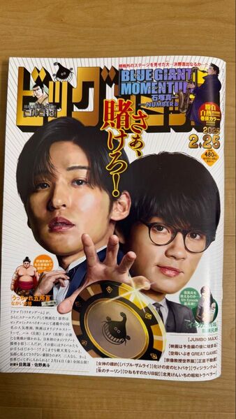 ビッグコミック 2025年2月25日号 (小学館)