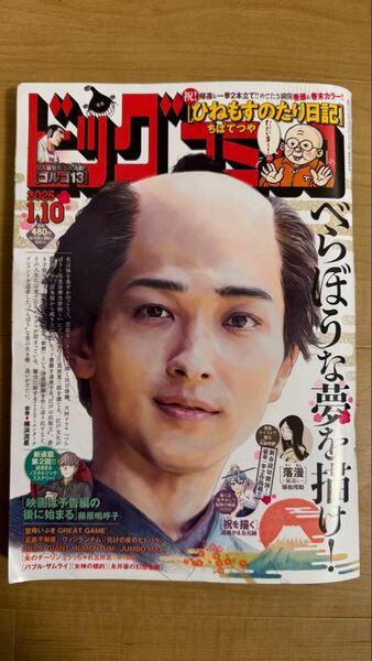 ビッグコミック 2025年1月10日号 (小学館)