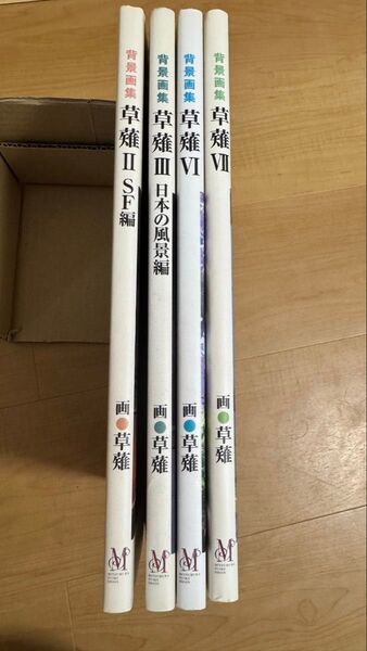 草薙 : 背景画集 2, 3, 6, 7 4冊セット
