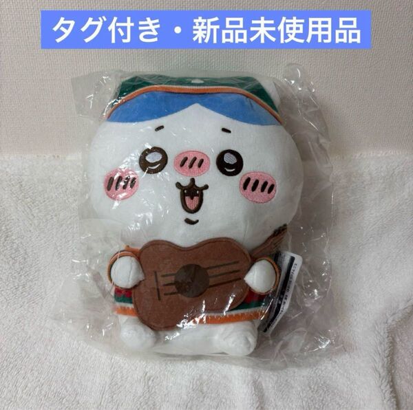 【タグ付き 新品未使用品】ちいかわ ハチワレ エニマイくじ ぬいぐるみ B賞 セブンイレブン クリスマス ちいかわ