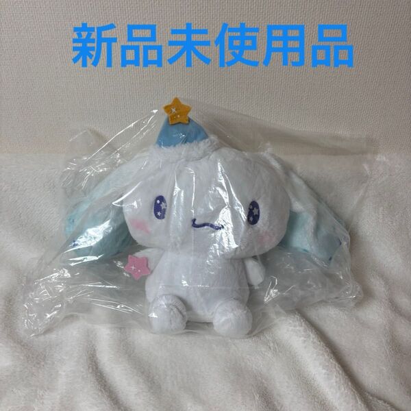 シナモロール シナモン ④ 一番くじ ぬいぐるみ 新品未使用品 ぬいぐるみ シナモロール サンリオ サンリオ当たりくじ シナモン