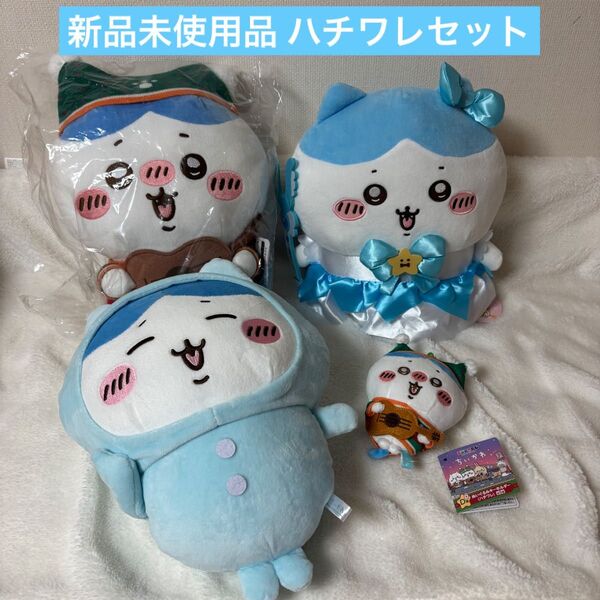 【新品未使用品】 ちいかわ ハチワレ ぬいぐるみ まとめ売り お得 早い者勝ち