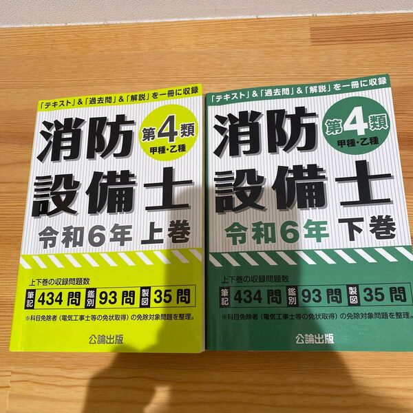 消防設備士甲種4類完全セット
