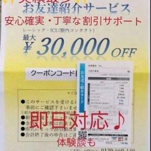 【割引クーポン】新宿近視クリニック 友達紹介クーポン クーポン利用可