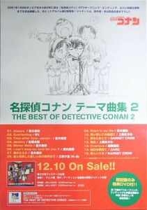 THE BEST OF DETECTIVE CONAN 2～「名探偵コナン」テーマ曲集2～/未使用・非売品ポスター梱包料込