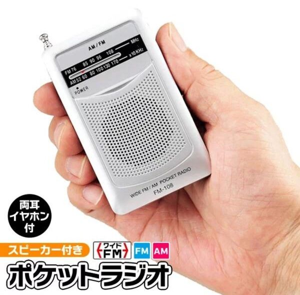 AM番組をFM周波数で聴けるワイドFM対応ラジオ! R528