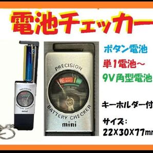 チェッカー 電池チェッカー バッテリテスター D111