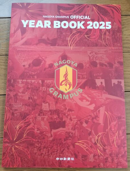 名古屋グランパス オフィシャル イヤーブック 2025