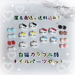 【サンリオ】キティ カラフル顔 ネイルパーツセット