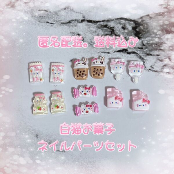 【サンリオ】キティちゃん お菓子・食べ物系 ネイルパーツセット