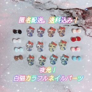 【サンリオ】夜光 キティ ネイルパーツセット