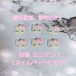【リオ】キティミニデコパーツ ・デコレーションパーツ