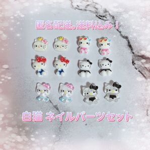 【サンリオ】キティちゃん MIX ネイルパーツセット