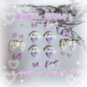 【サンリオ】シナモン リボン ハート ネイルパーツセット(ムラサキ)