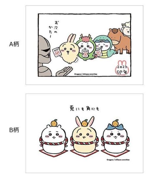 ちいかわ 年賀はがき 2023年 A/B (3枚セット)