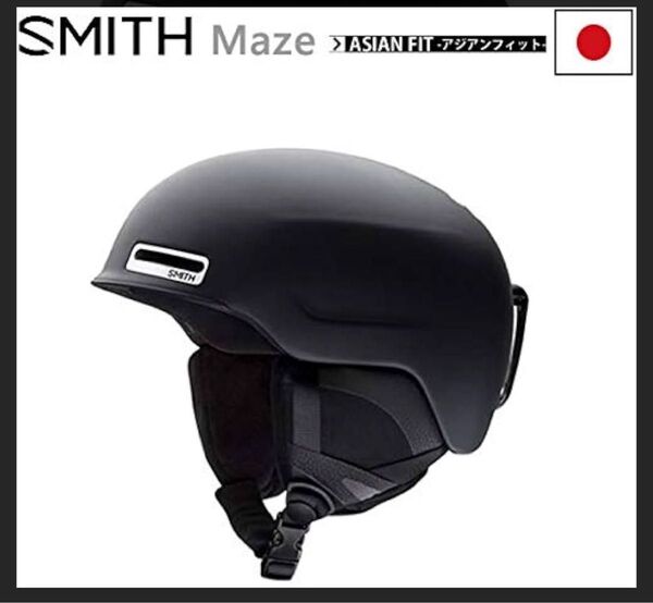 SMITH Maze ASIAN FIT Matte Black ヘルメット Mサイズ