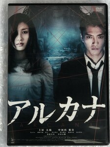 ★邦画 映画『 アルカナ / ARCANA 』DVD / 主演：土屋 太鳳 & 中河内 雅貴 + 監督:山口 義高 原作:小手川ゆあ / BBBN-1130