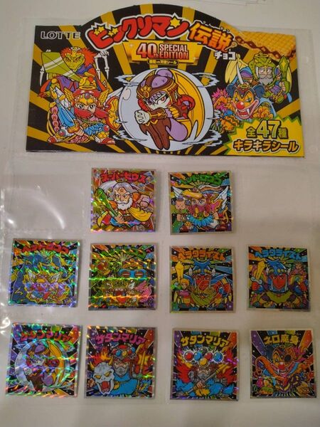 ②40thビックリマン伝説10枚セット