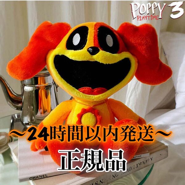 ポピープレイタイム ドッグデイ ぬいぐるみ 韓国限定 約30cm