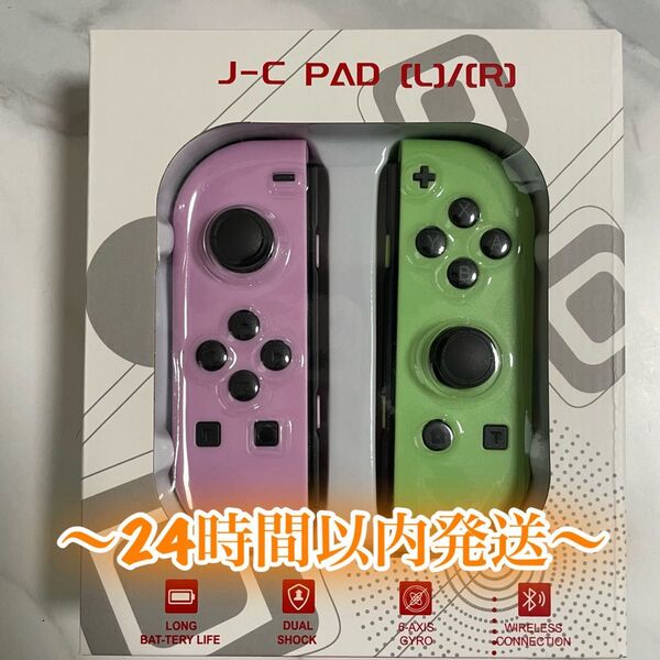 Nintendo Switch ジョイコン コントローラー Joy-con 紫緑