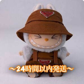 ラブブ LABUBU ぬいぐるみ 服 ぬい服 ブラウン