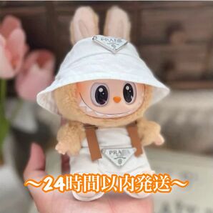 ラブブ LABUBU ぬいぐるみ 服 ぬい服 ホワイト