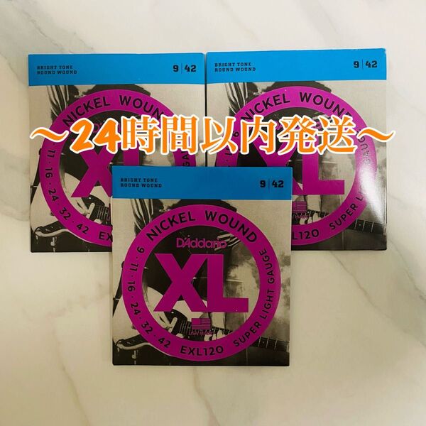 D'Addario ダダリオ エレキギター弦 EXL120 3点セット