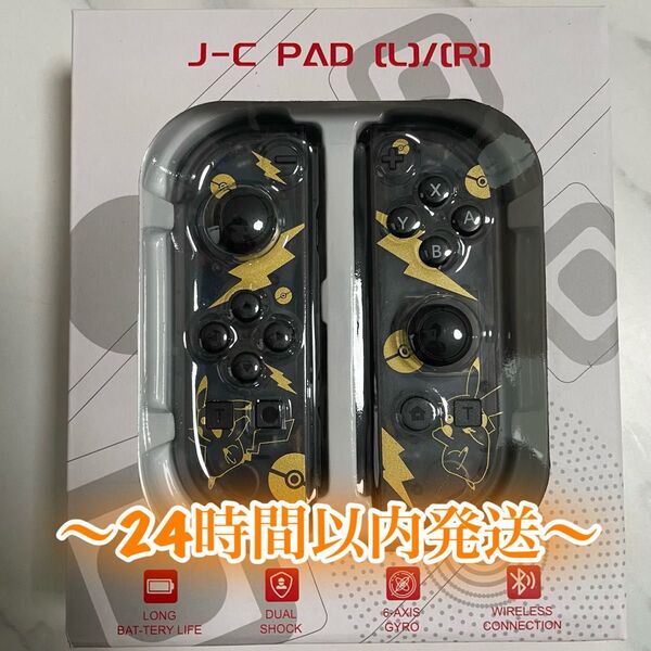 Switch ジョイコン Joy-Con ポケモン ピカJoy-Con