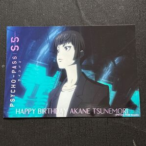 サイコパス SS PSYCHO-PASS 常守朱 バースデー ブロマイド